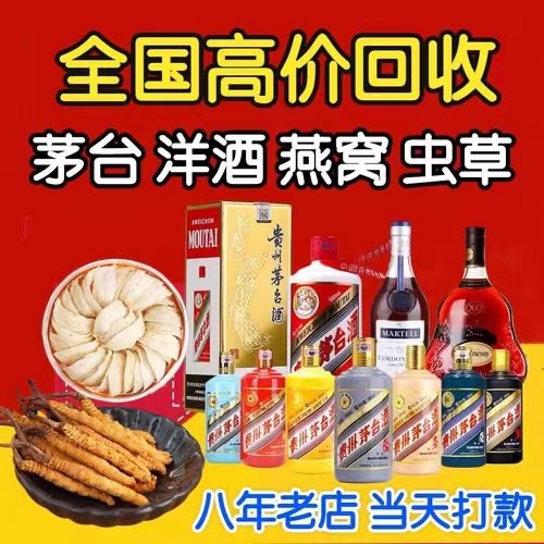 蓝山聊城临清酒水回收价格哪里回收(附近上门回收茅台酒）