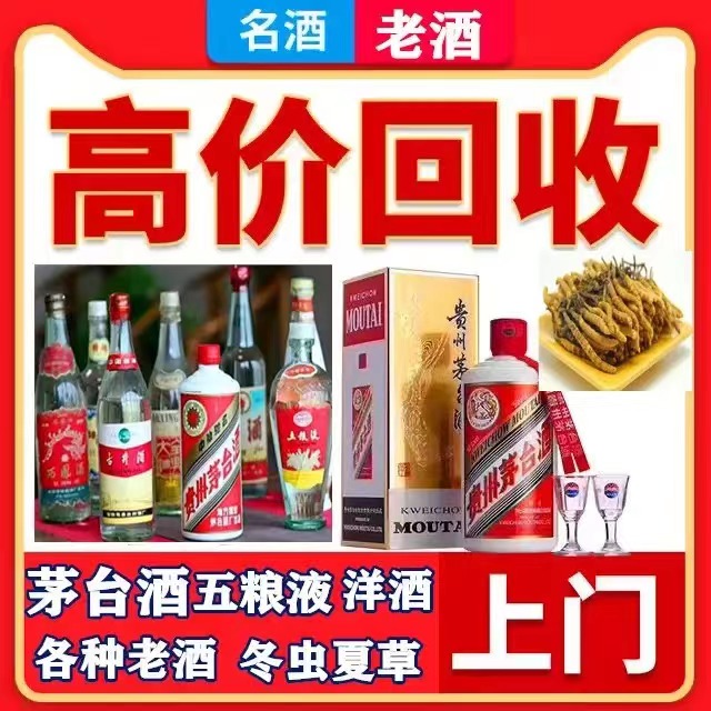 蓝山八十年茅台酒回收上门哪里回收(附近上门回收茅台酒）
